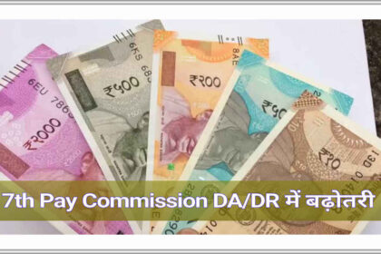 7th Pay Commission