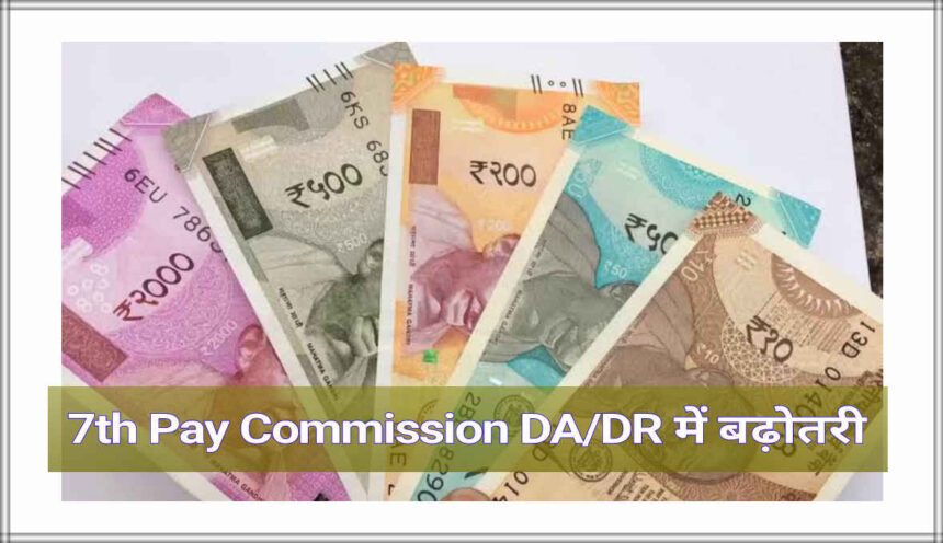 7th Pay Commission