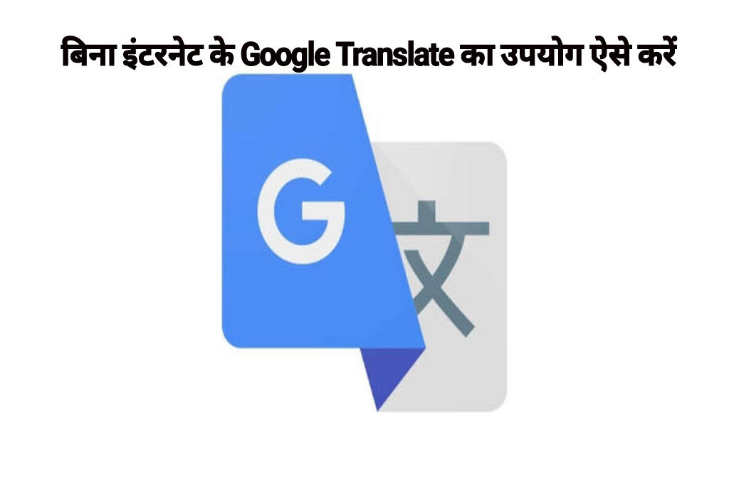 Google Translate