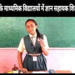 गुजरात राज्य के माध्यमिक विद्यालयों में ज्ञान सहायक शिक्षकों की भर्ती के लिए विज्ञापन