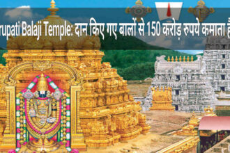Tirupati Balaji Temple