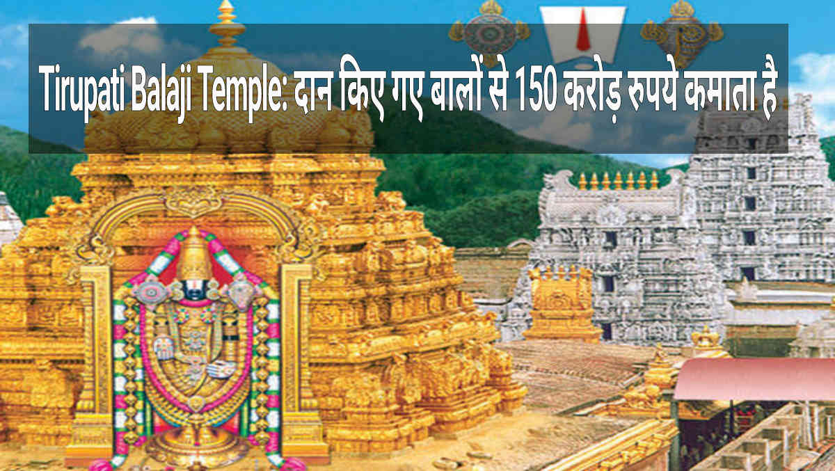 Tirupati Balaji Temple