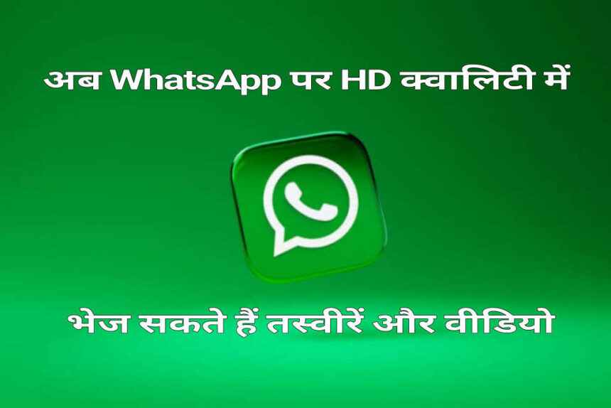 WhatsApp HD Quality Images