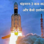 चंद्रयान-3