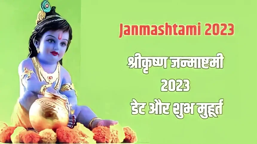 कृष्ण जन्माष्टमी