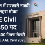 GPSSB AAE Civil Bharti 2025