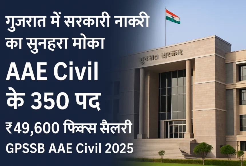 GPSSB AAE Civil Bharti 2025