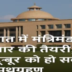 गुजरात में बड़ा राजनीतिक फेरबदल