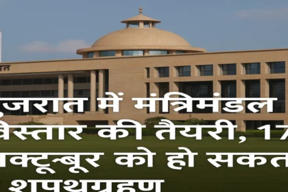 गुजरात में बड़ा राजनीतिक फेरबदल